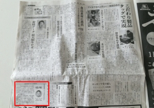 6/2 日経新聞に当社記事が掲載されました 